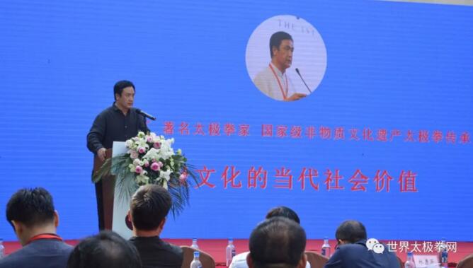 李剑方先生在日照太极文化论坛上进行主题演讲