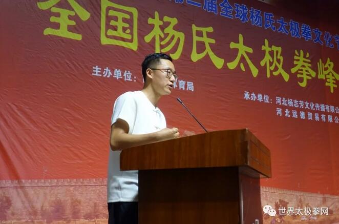 杨大卫先生谈继承传统太极文化的体会