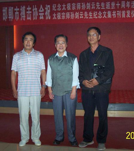 孙式太极拳名家 左起:张茂清 周世勤 戴建英在邯郸