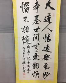 沈道长逝世前的遗诗