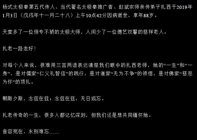 扎西病逝