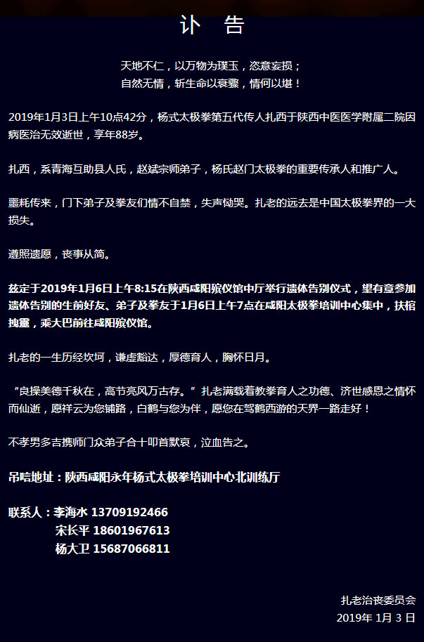 讣告