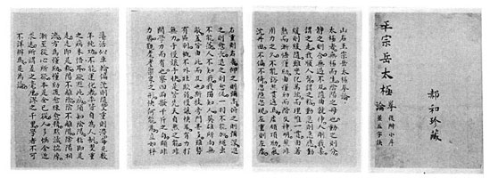 王宗岳太极拳谱