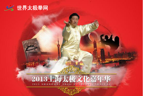 太极嘉年华