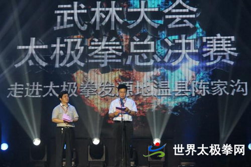 武林大会