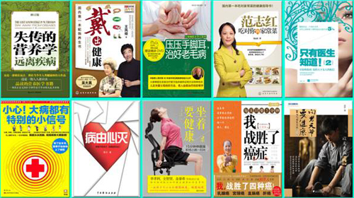 2013年十大健康图书推荐