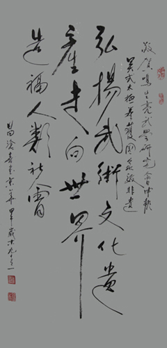 《中华武术杂志》第一任主编昌沧先生贺词