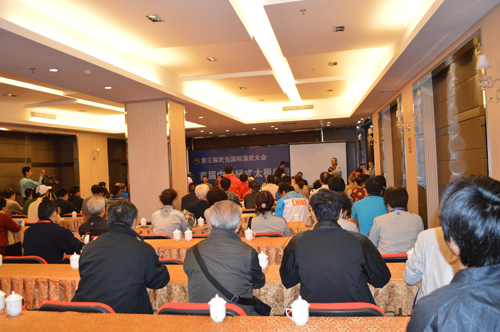 杨式太极高峰论坛会场