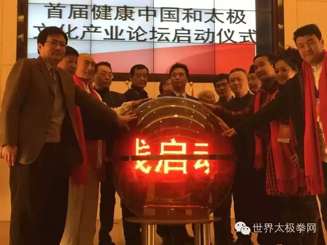 论坛启动仪式