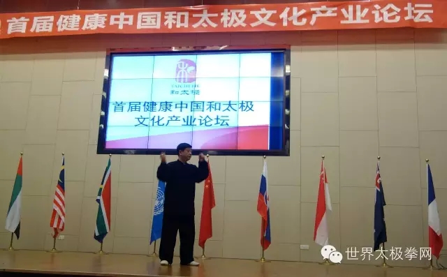 太极名家董永贵在论坛表演