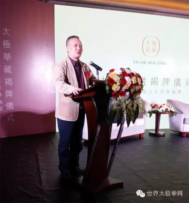 世界太极拳网总编余功保先生演讲