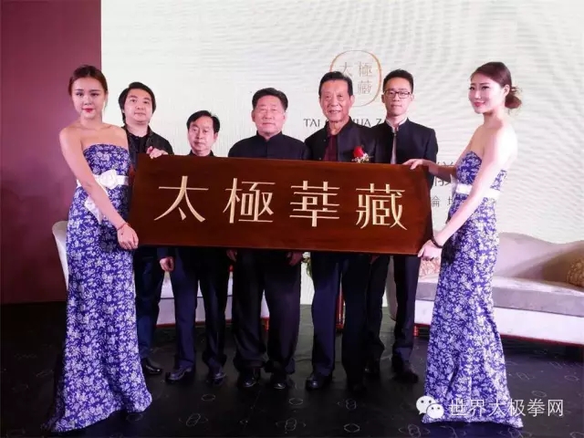 “太极华藏”揭牌仪式