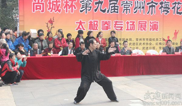第九届常州市梅花节太极拳专场展演