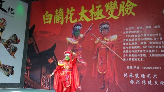 成都文化院坝上演“太极变脸”