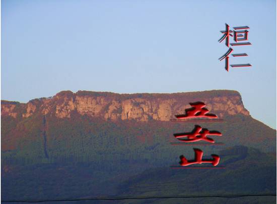 桓仁