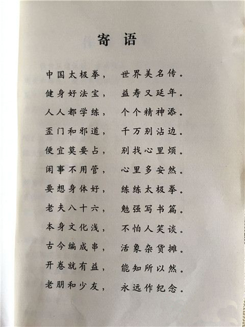 新书《我爱太极拳》