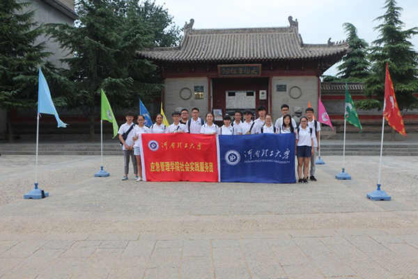 河南理工大学社会实践团队