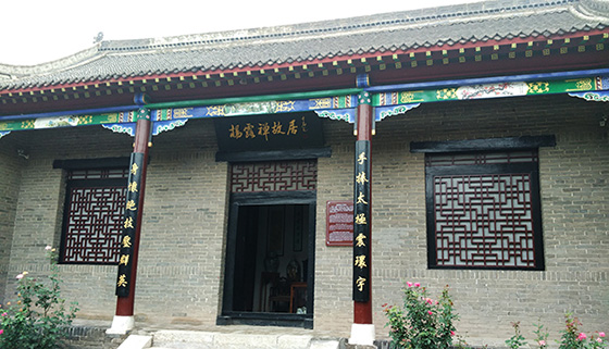 太极大师杨露禅故居