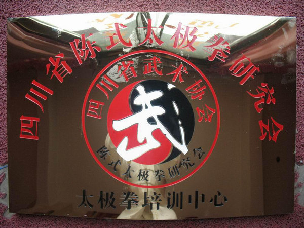 �Ĵ�ʡ��ʽ̫��ȭ�о���̫��ȭ��ѵ�����ڡ�����̫��������