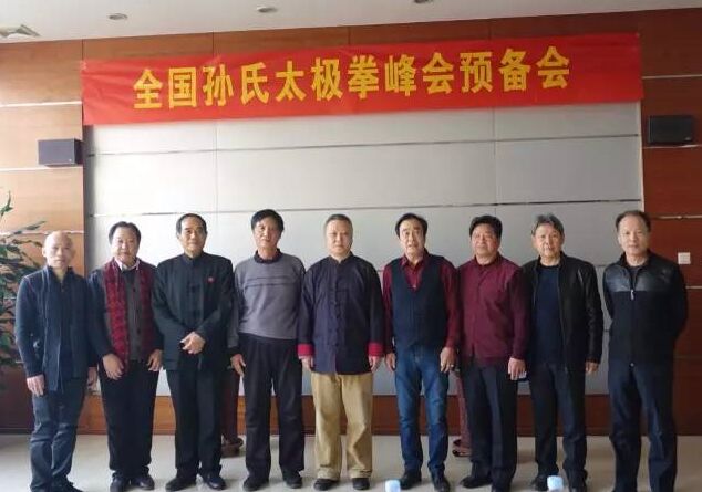(孙式太极拳第三代部分重要传承人)