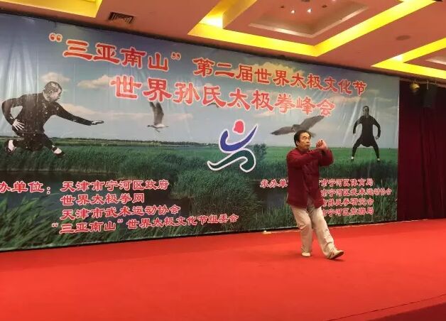 张茂清先生演示孙式太极拳