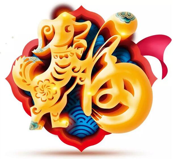 新春祝福