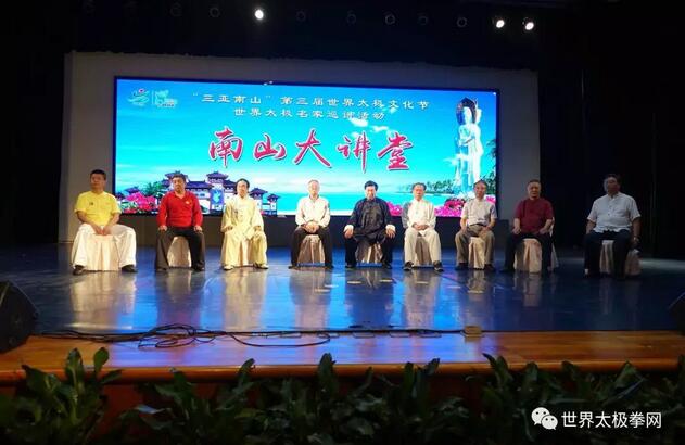 南山太极大讲堂名家共同答疑
