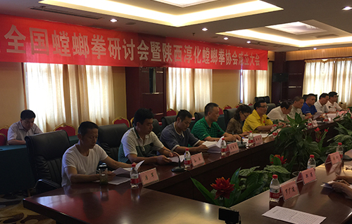 全国螳螂拳研讨会