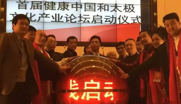 论坛启动仪式