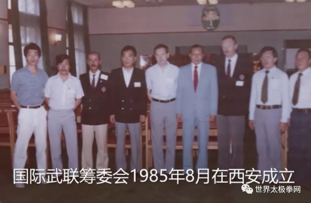 1985年国际武术联合会筹委会在西安成立,担任筹委会主任