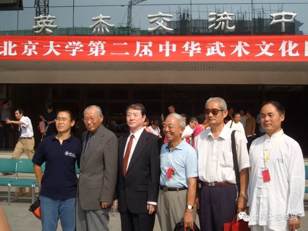 2006年出席北京大学中华武术文化国际论坛