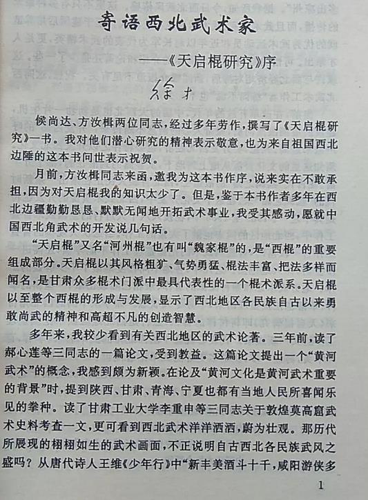 徐才先生为《天启棍研究》作序