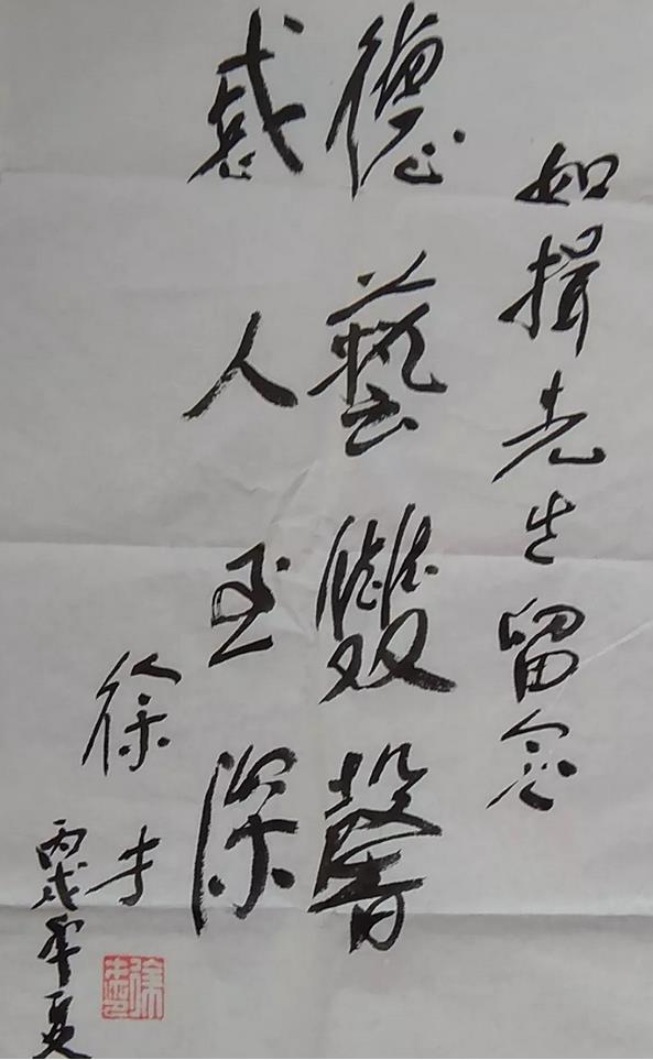 徐才先生为作者题词