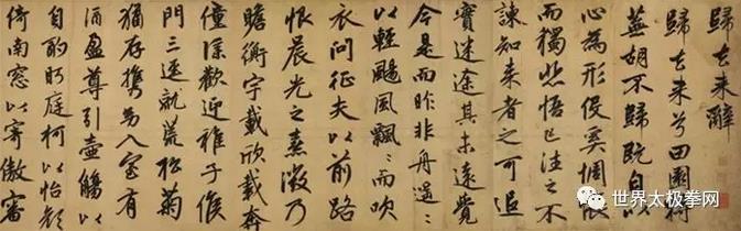 宋代书法家赵孟頫所书《归去来辞》)