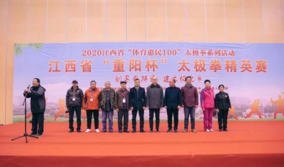 江西省太极拳协会领导出席颁奖仪式
