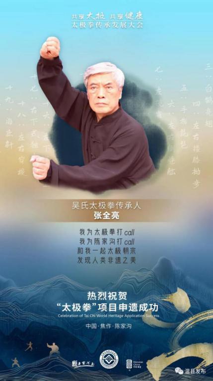 太极拳传承发展大会官方海报