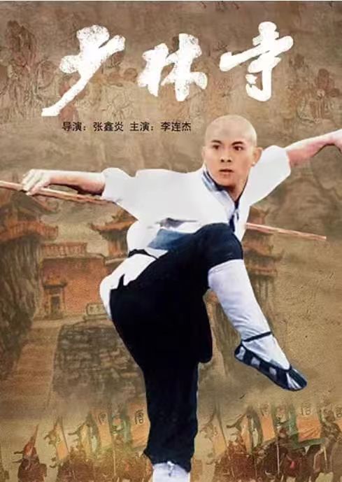 少林寺