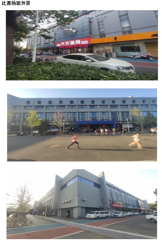 场地(二)