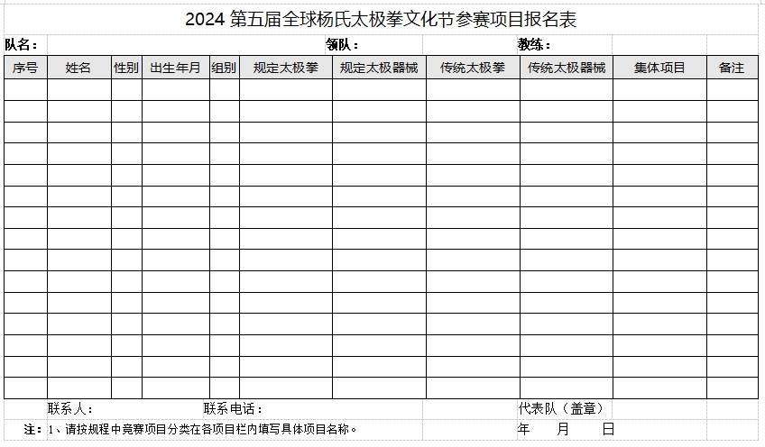 报名表